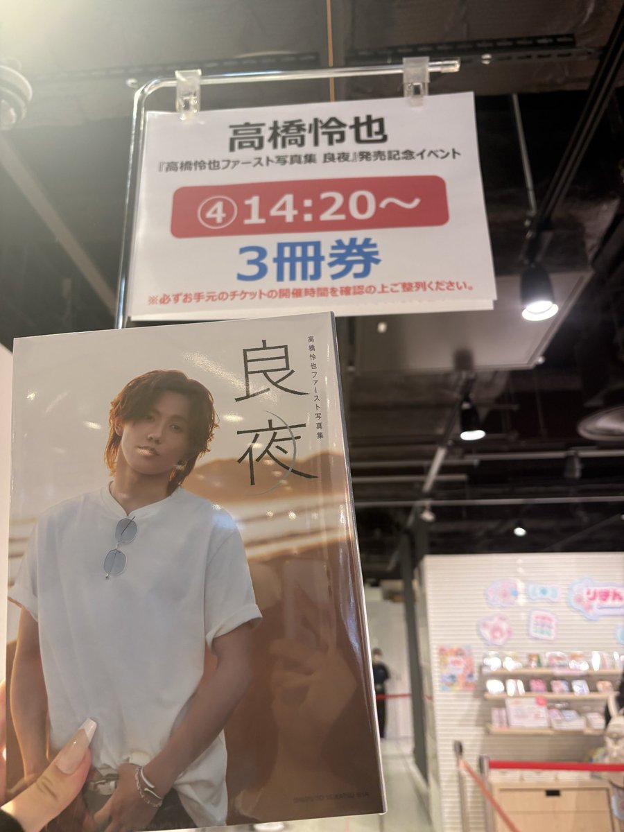 hhk8aa's tweet photo. 高橋怜也1th写真集「良夜」発売記念イベント 大阪

怜也くんとの初接触イベント💫
とってもとってもかっこよくてメロくて最高でした( ⸍ɞ̴̶̷ ·̫ ɞ̴̶̷⸌ )♡ 
また怜也くんに会いたい❣️
ツーショットは怜也くんだけ盛れてたけど🥹՞ https://t.co/YtgqwcVqbv