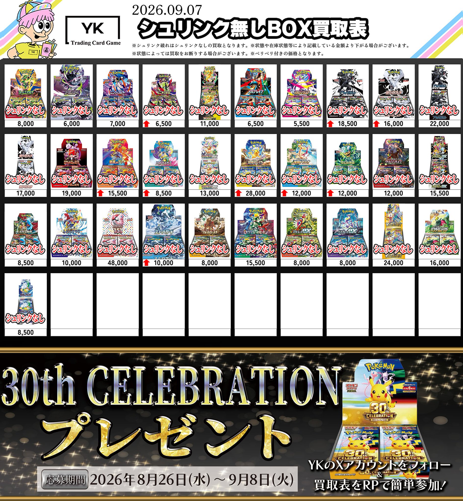 CLASS:y VIP トレカ まとめ売り トレカショップYK 秋葉原店 on X: 