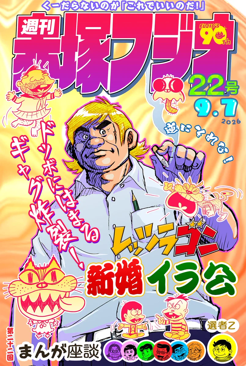 赤塚不二夫公認サイト これでいいのだ！！ (@_koredeiinoda_) / X