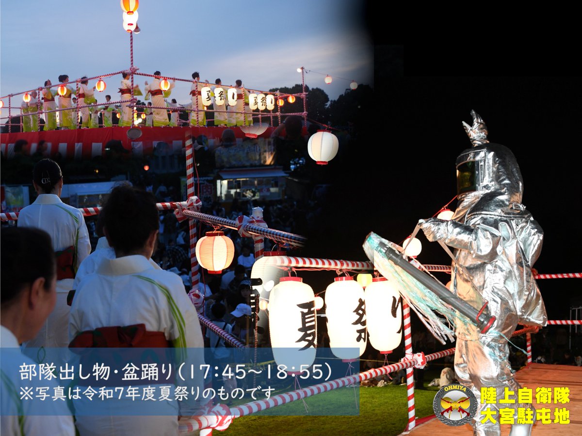 JGSDF_OOMIYA's tweet photo. 開催まで、あと１０日です。
各イベントの開催時間は以下の時間を予定しています。
〇一般開放：15時30分～20時
〇開会宣言・挨拶：17時30分～
〇盆踊り・イベント：17時45分～
〇打ち上げ花火：19時～
#大宮駐屯地納涼祭 https://t.co/paqi8Z0GnG