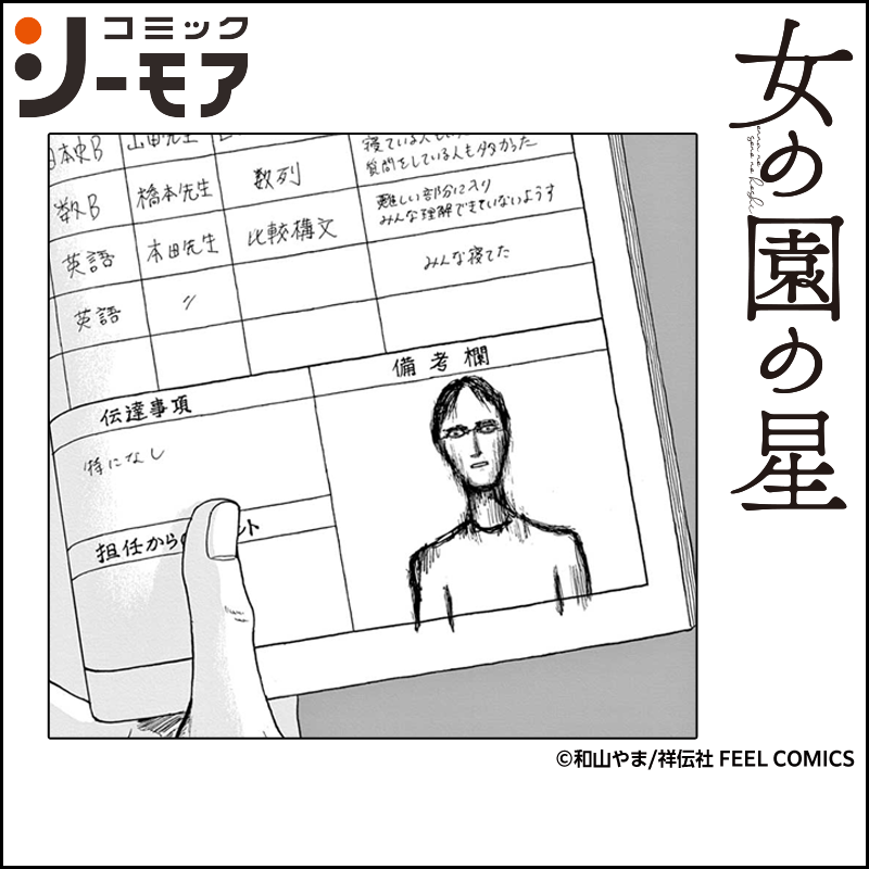 comic_cmoa's tweet photo. ／
『女の園の星』
新刊配信記念 Xキャンペーン
＼

コミックシーモアで使える1,000ptが
抽選で50名様に当たる

①@comic_cmoaをフォロー
②この投稿をリポスト

▼9/14まで