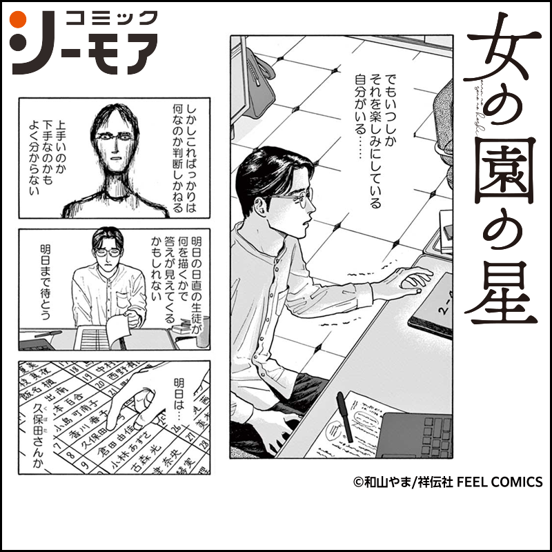 comic_cmoa's tweet photo. ／
『女の園の星』
新刊配信記念 Xキャンペーン
＼

コミックシーモアで使える1,000ptが
抽選で50名様に当たる

①@comic_cmoaをフォロー
②この投稿をリポスト

▼9/14まで