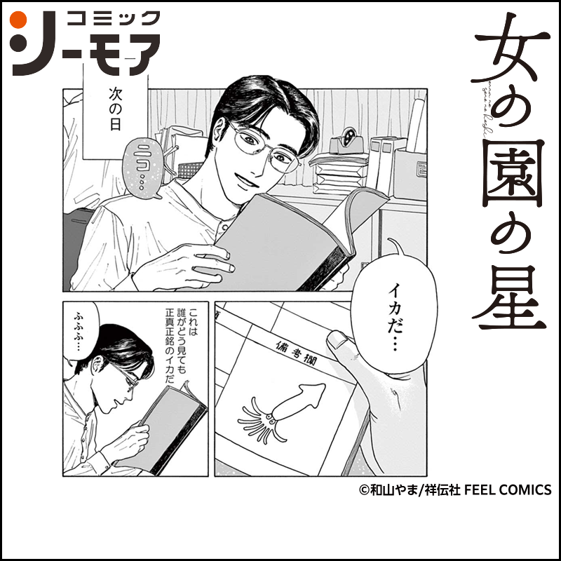 comic_cmoa's tweet photo. ／
『女の園の星』
新刊配信記念 Xキャンペーン
＼

コミックシーモアで使える1,000ptが
抽選で50名様に当たる

①@comic_cmoaをフォロー
②この投稿をリポスト

▼9/14まで