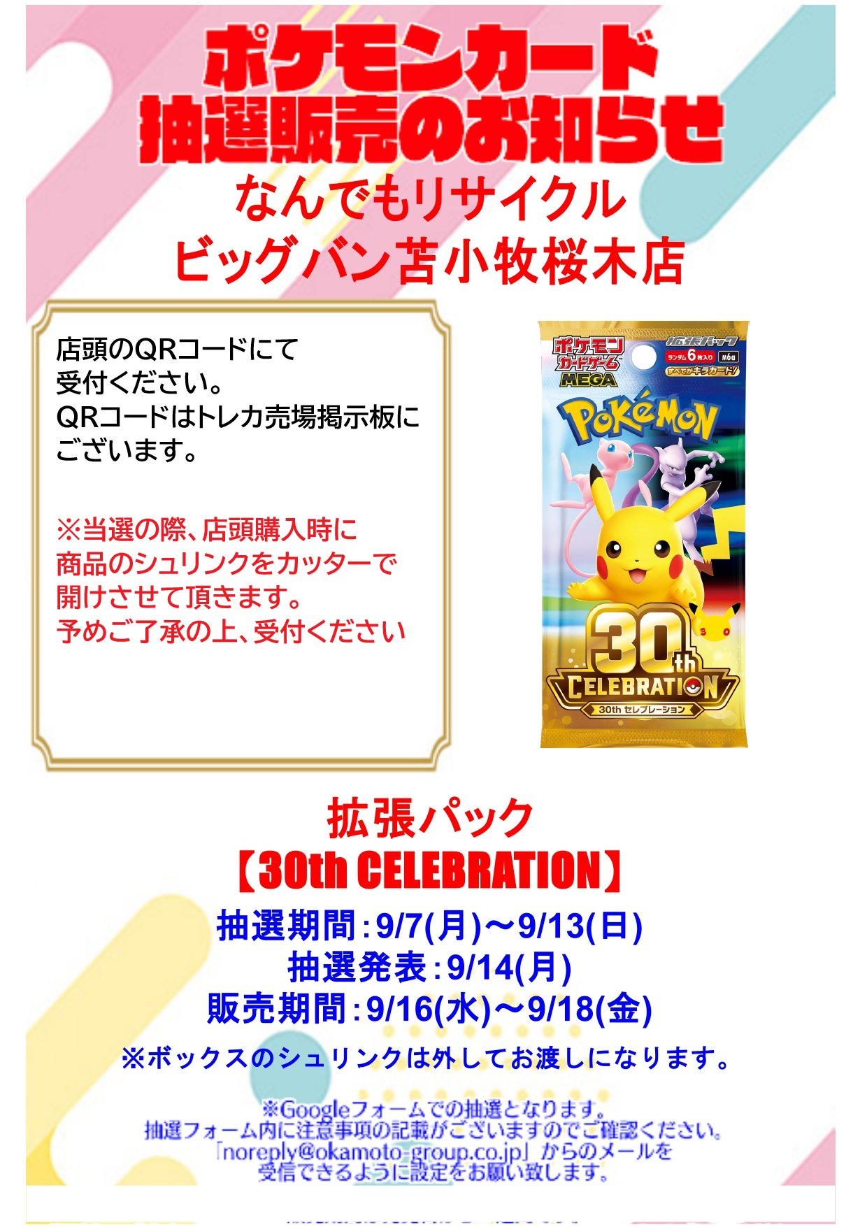 ビッグバン苫小牧桜木店トレカ on X: 