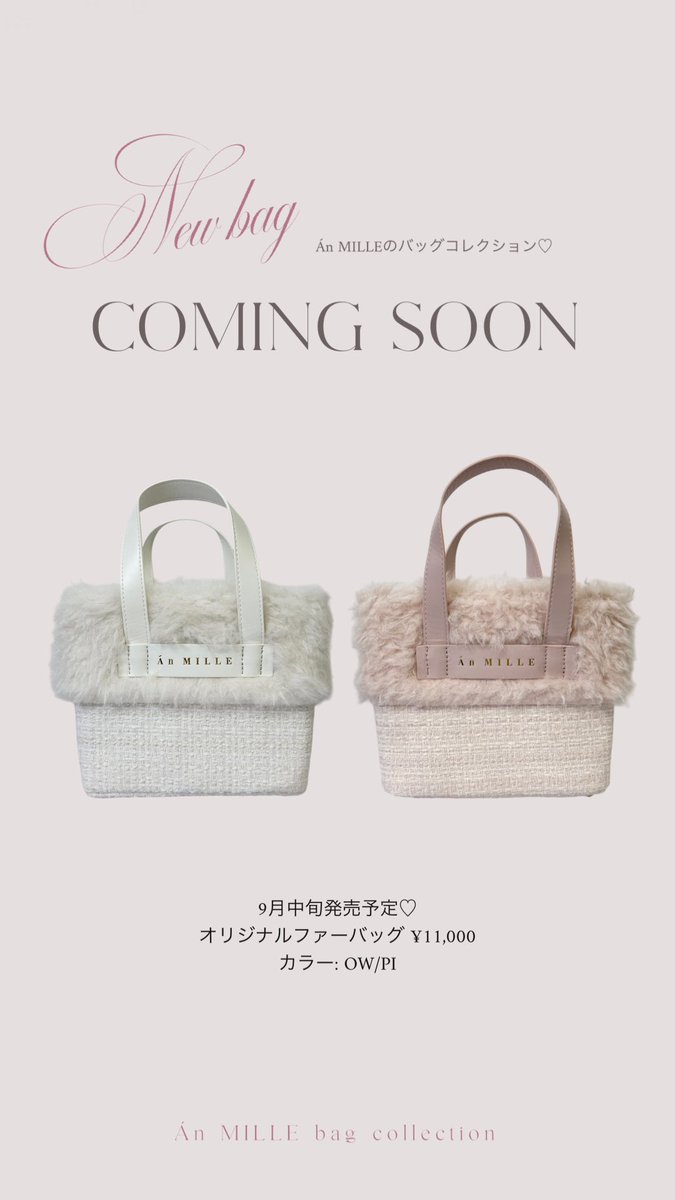 AnMILLEofficial's tweet photo. NEW BAG🤍

この秋アンミールから新作バッグが沢山発売いたします！！

秋冬コーデにプラスして可愛いを楽しみませんか💕？ https://t.co/vvPjkhIXza