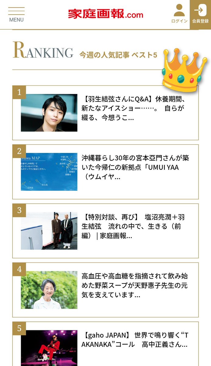 korirakumao's tweet photo. 家庭画報.com
【今週の人気記事ベスト５】
１位と３位が羽生選手の記事🥇🥉

反響はとっても大事👍
雑誌を購入した人も
サイトにアクセスして記事を読もう🤗

#羽生結弦
#家庭画報

https://t.co/nIhQxxHbxa https://t.co/OQ5Myqrrhm