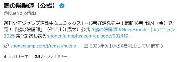 WHITExNUTS's tweet photo. 【祝】鵺の陰陽師 考察
鵺の陰陽師の公式Xフォロワー数が
ついに2.5万人を達成しました
人気投票とアニメ化のW発表も間近ですね
川江康太先生おめでとうございます
#川江康太 #エッチマン #鵺の陰陽師 Nue's Exorcist
#少年達の乾きを潤す為にあるちょっとエッチなラブコメ https://t.co/NIJ73J2151