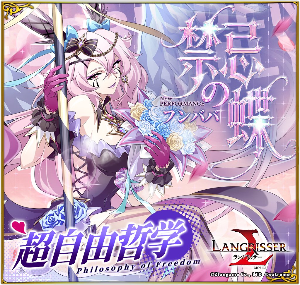 Langrisser_JP's tweet photo. 【🦋スキン入手イベント予告🦋】
超自由♂哲学開催！🎊
欲しいアイテムを選んでオリジナル福引に挑戦🎉

彼女と交わすのは、決して離れぬ禁忌の誓い…
フンババ新スキン「禁忌の蝶」登場。

期間:2026/9/8(火)メンテナンス後～2026/9/14(月)23:59📅

#ランモバ https://t.co/Ra77C3alJ3