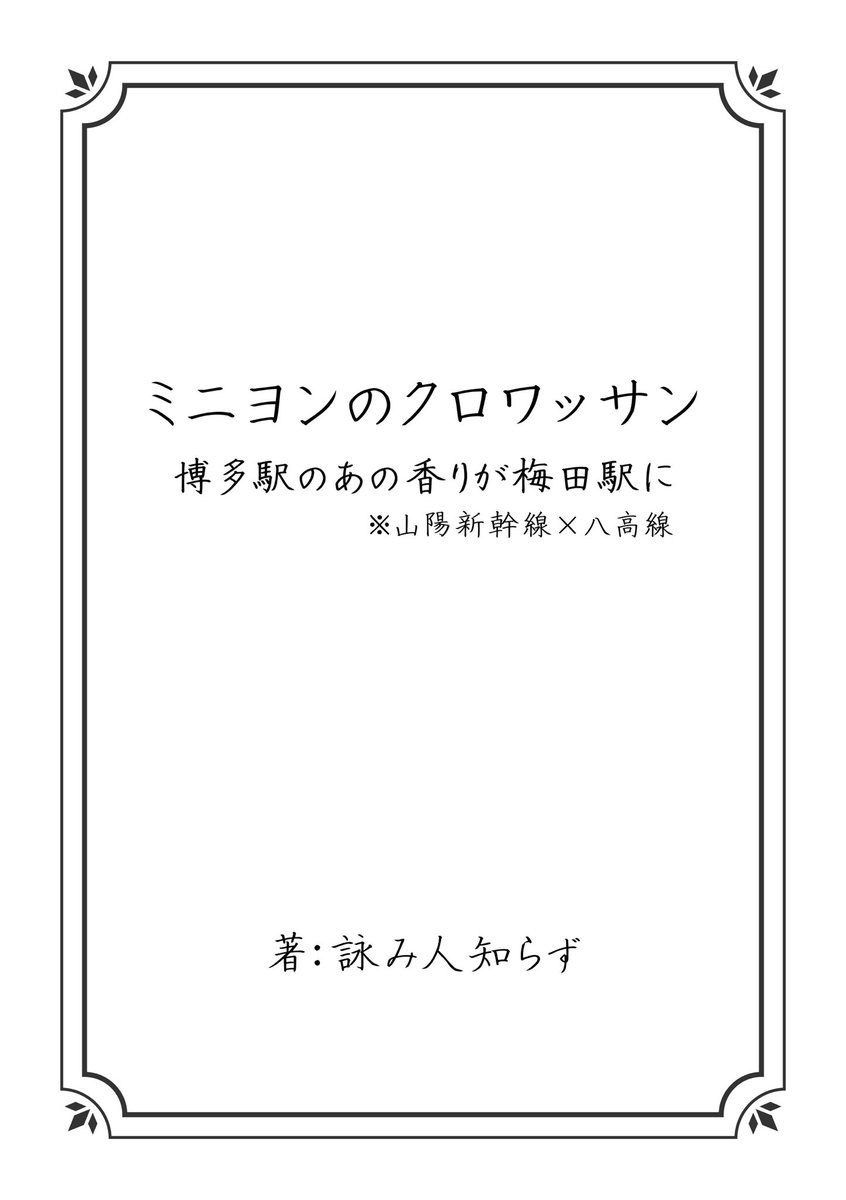 Hsn_over's tweet photo. ────────
　サンプル公開
​────────

本文よりサンプルの公開です！(画像4枚)

🍽『ほろりと、残暑。』
はる 様（@SpSp_tr）

🍽『ミニヨンのクロワッサン』
詠み人知らず 様 https://t.co/qJciqXTEx8