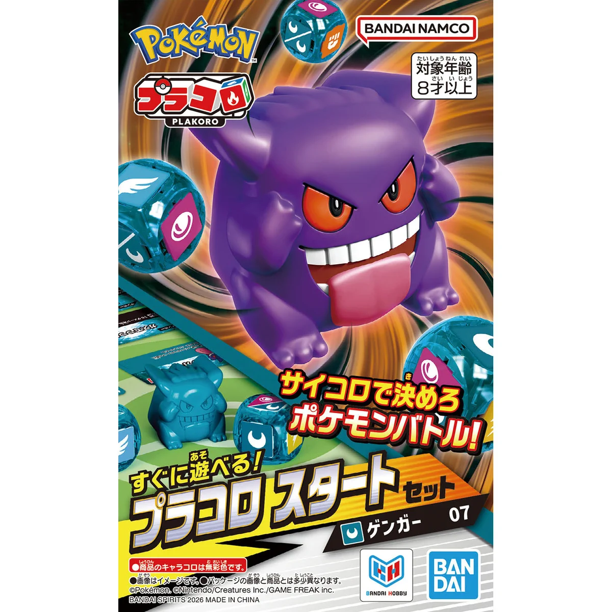 プラコロ・ポケプラ【公式】 on X: 
