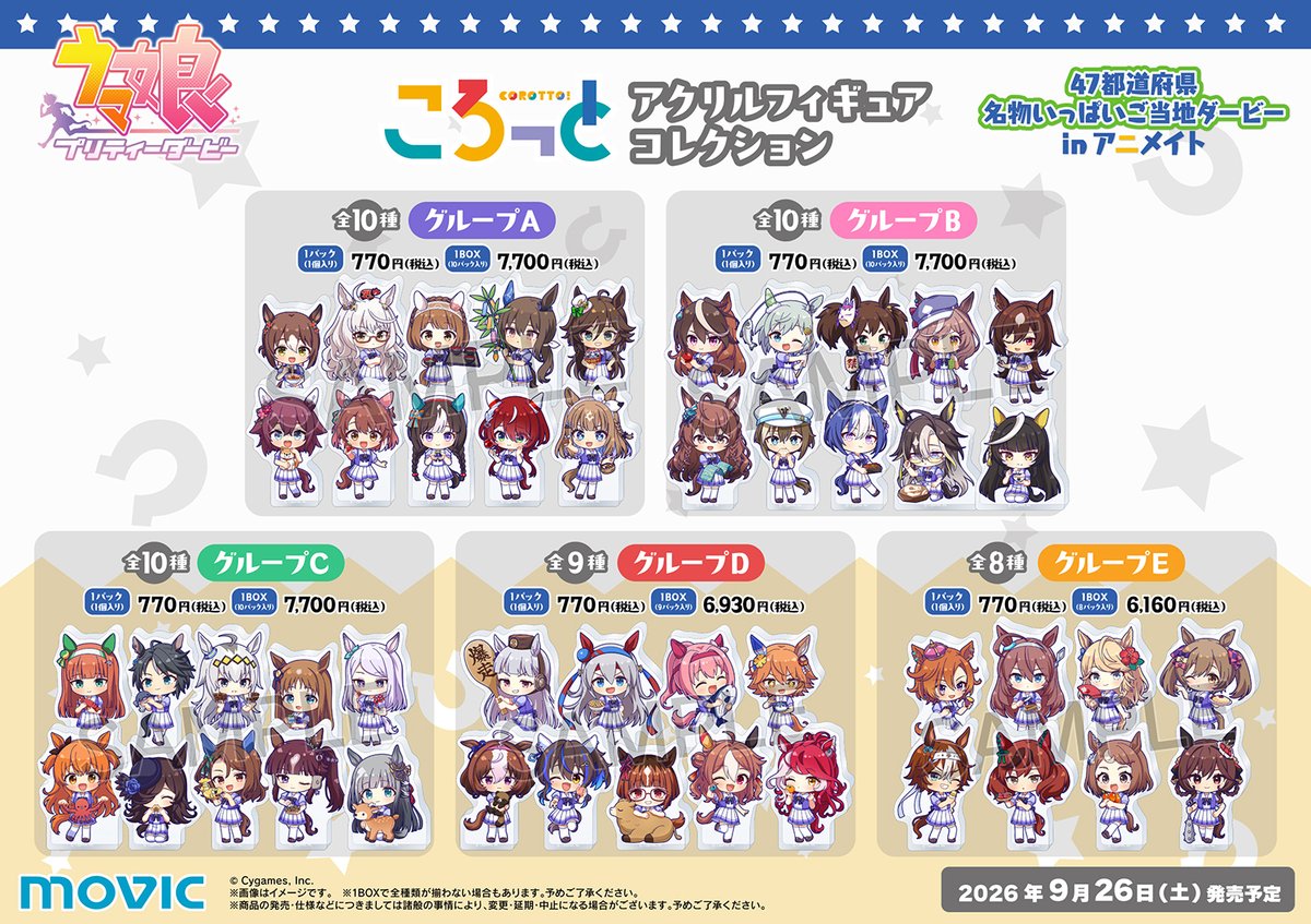movic_jp's tweet photo. 『ウマ娘 プリティーダービー』より各都道府県の名物を手にした描き起こしミニキャライラストを使用したグッズが登場決定！
発売は9/26(土)～！お見逃しなく！
(C) Cygames, Inc.
https://t.co/dzbzfHt5vw

#ウマ娘 https://t.co/Va1jEZcdZz