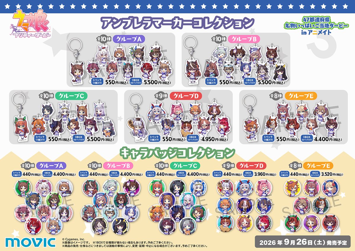 movic_jp's tweet photo. 『ウマ娘 プリティーダービー』より各都道府県の名物を手にした描き起こしミニキャライラストを使用したグッズが登場決定！
発売は9/26(土)～！お見逃しなく！
(C) Cygames, Inc.
https://t.co/dzbzfHt5vw

#ウマ娘 https://t.co/Va1jEZcdZz