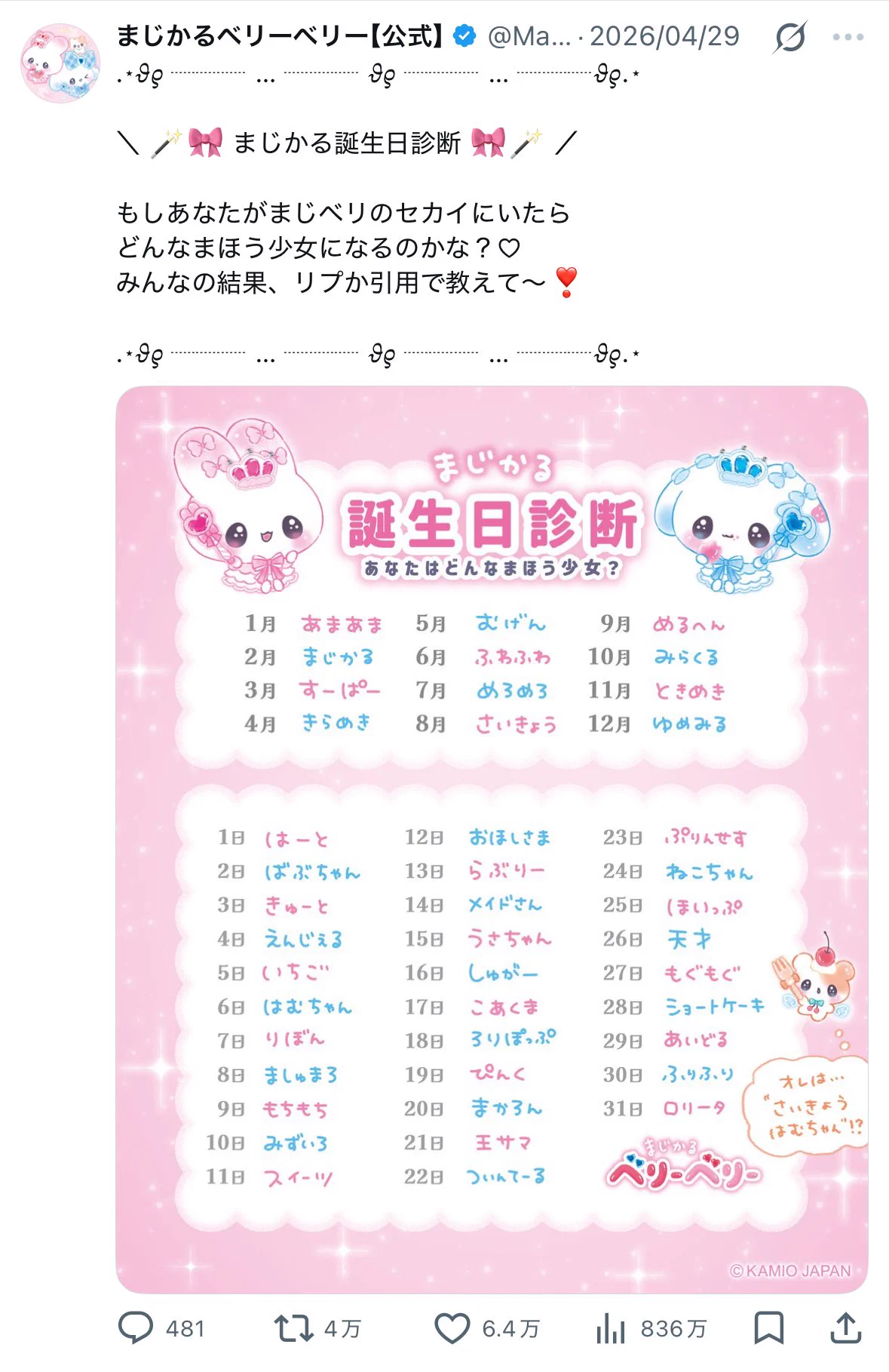 まじかるベリーベリー【公式】 on X: 