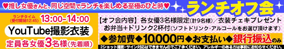 max_30th's tweet photo. この後お昼12:00～🍙ランチオフ会申込開始‼️

🔻お申し込みはコチラから🔻
https://t.co/EbrEwvje2y

内容をご確認の上お申し込み下さい🩷
各女優3名様の募集となります🍱
定員オーバーの場合はキャンセル待ちとなります🙇‍♀️

@nozomi_arimura 
@emi_attractive 
@hinata__yuna 
#maxa #オフ会 https://t.co/MO6A5vfkOu