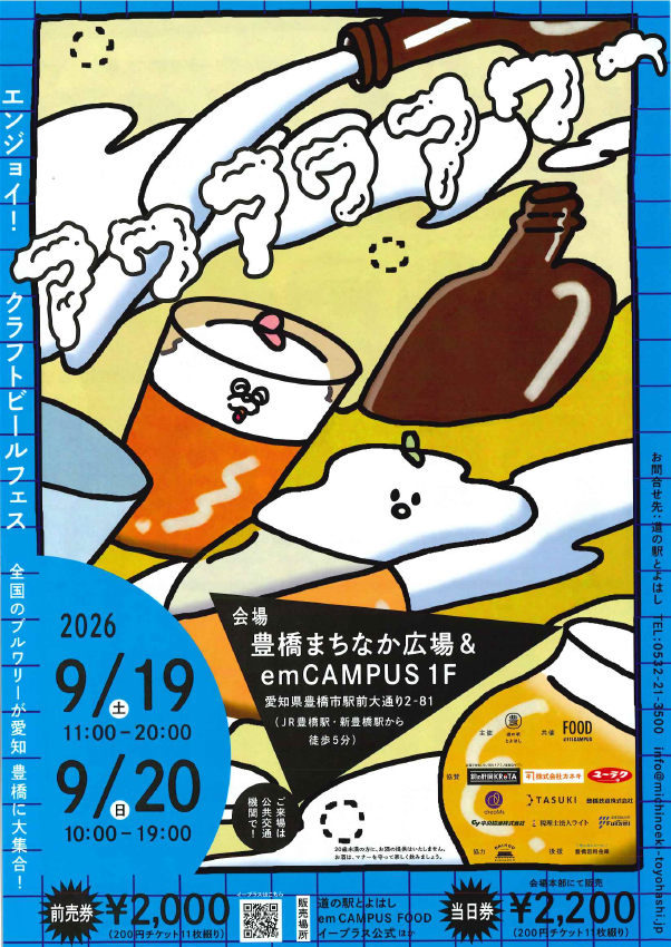 HGNnKANZO_KReTA's tweet photo. ＼アワアワアワー出展決定🎉／
鋼の肝臓KReTAが9/19,20 豊橋まちなか広場＆emCAMPUS 1F 「アワアワアワー」に登場します🍶✨  🌙

当日は…
✅ フォロー＆この投稿をリポストでサンプルプレゼント🎁
✅ アワアワアワーチケット1枚とクレタ1回分が交換可能🙆‍♀️ 

さらに！参加者限定のお得なクーポンもご用意しています💡
クラフトビールと一緒に、クレタの魅力をぜひ体験してください🍺✨
友達や仲間と気軽に立ち寄ってみてね😊 

📍 開催概要
日程：9/19(土) 11:00〜20:00、9/20(日) 10:00〜19:00
場所：愛知県豊橋市駅前大通り2-81（JR豊橋駅・新豊橋駅から徒歩5分）

 #鋼の肝臓KReTA #アワアワアワー