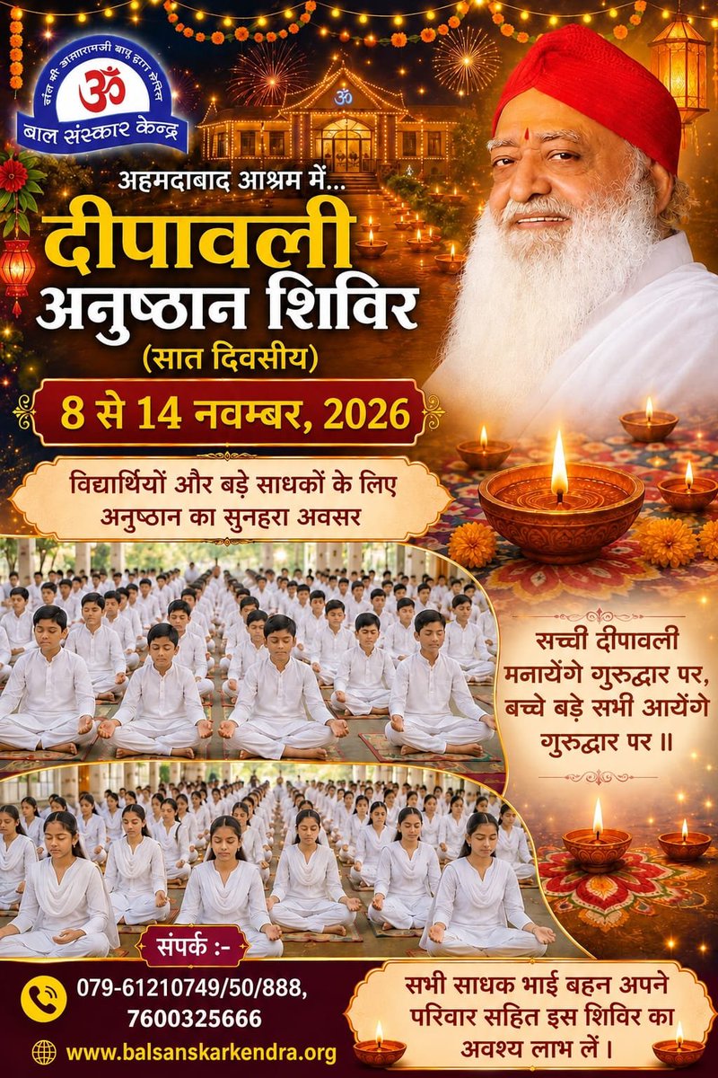 Balsanskarsewa's tweet photo. 🪔 दीपावली अनुष्ठान शिविर -अहमदाबाद आश्रम
📅 8–14 नवम्बर 2026

विद्यार्थियों व साधकों के लिए सुनहरा अवसर!

🌟 सच्ची दीपावली मनाएँगे गुरुद्वार पर, बच्चे-बड़े सभी आएँगे गुरुद्वार पर!

परिवार सहित शिविर में अवश्य पधारें!

📞 079-61210749/50/888, 7600325666

#BalSanskarKendra
#Diwali https://t.co/EGXi12pZTn
