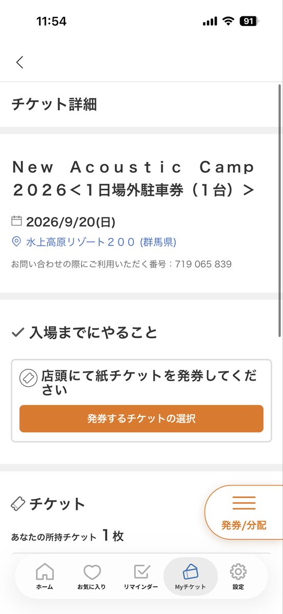 pppp222ppp's tweet photo. ニューアコースティックキャップ2026

間違えて購入してしまった9月20日、2日目の場外駐車場券を定価以下でお譲り致します。
すでにファミマでのチケット引き換え番号を教えます。
よろしくお願いします🙇

#ニューアコ
#NewAcousticCamp https://t.co/YtxiUSzTKh
