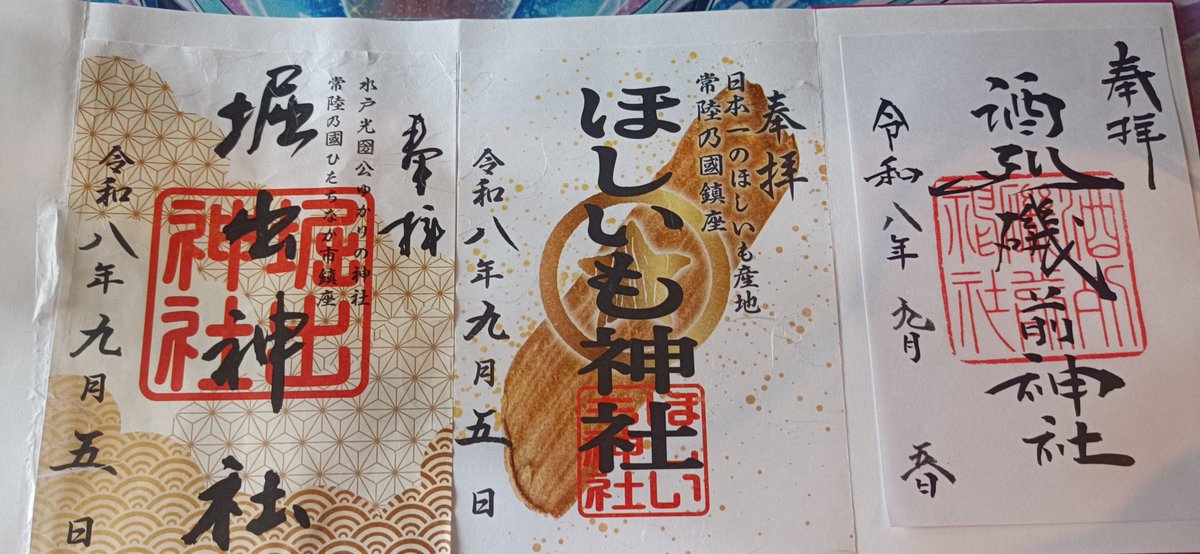 CHASE000another's tweet photo. #コヤッキー御朱印帳
茨城県に行く用事があったので、神社巡りして御朱印も集めてきた( ´ー｀)y-~~

右から
酒列磯前神社
ほしいも神社
堀出神社 https://t.co/YJ8ayB4Vrh