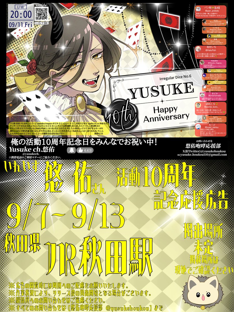 yusukehoukou's tweet photo. 【応援広告のお知らせ🦁】No.②
#いれいす 悠佑さんの10周年を記念して本日より9駅追加で掲載いたします。

🦁期間
【 9月7日(月)～9月13日(日) 】
📍Osaka Metro天王寺駅
📍近鉄富田駅
📍JR秋田駅📍JR飯田駅

※駅係員へのお問い合わせはご遠慮下さい。
#トレンド狙うぞ悠佑10周年
#あにきっず https://t.co/MAm6kA5RUC