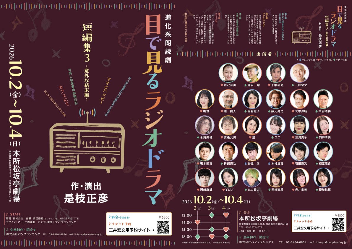 hirofumi_mitsui's tweet photo. ◆10月出演情報◆

4つの短編集の中の、第3話に登場します！
コメディなので気軽に観て頂けましたら幸いです。
ご予約お待ちしております！

━━━━━━━━
『目で見るラジオドラマ』
短編集3
－意外な結末－

2026年10月2日(金)～10月4日(日)
※出演日が変則となります。

◆出演日
・2(金)18時～
・4(日)12時～／15時～／18時～

◆劇場
本所松坂亭劇場
東京都墨田区両国2-9-5 ＴＫＦ第2会館1階

■チケット料金
全席自由：6,500円（税込）

■チケット予約
https://t.co/CabkZXRfRM
━━━━━━━━