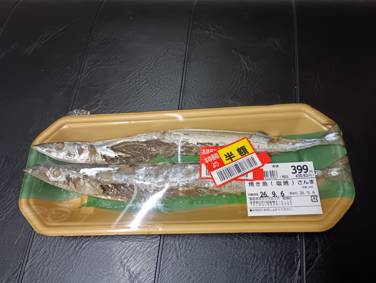 koutouya's tweet photo. 昨日の夜。雨降るの中、ベルクスさんへ
ようやく私にも手の届く値段のサンマさんに出会えた
半額で一匹１００円　焼いてあるからガス代も節約
オーブンで少し温めていただきましょう
＃ベルクス　#サンマの塩焼き https://t.co/vKlfh8R2K3