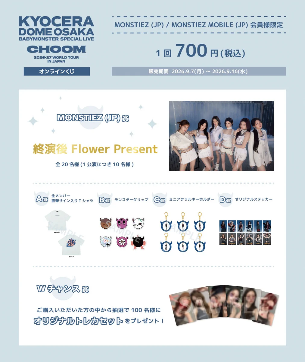 BABYMONSTER JAPAN OFFICIAL в X: „[🎁] #MONSTIEZ (JP