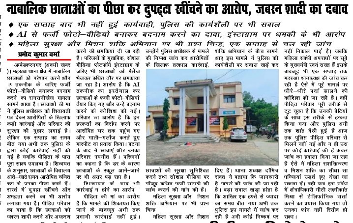 pramod_media's tweet photo. महिला संबंधी अपराध में साक्ष्य मौजूद होने के बाद एक सप्ताह का समय बीत गया कार्यवाही नही, जांच का हवाला ! आखिर ऐसे में मिशन शक्ति .5 केवल फोटो सेशन और कागजों तक ही रह गया सीमित
@myogiadityanath @CMOfficeUP @wpl1090 @Uppolice @dgpup @adgzonelucknow @igrangeayodhya @ambedkarnagrpol https://t.co/MyrXwXU7wz