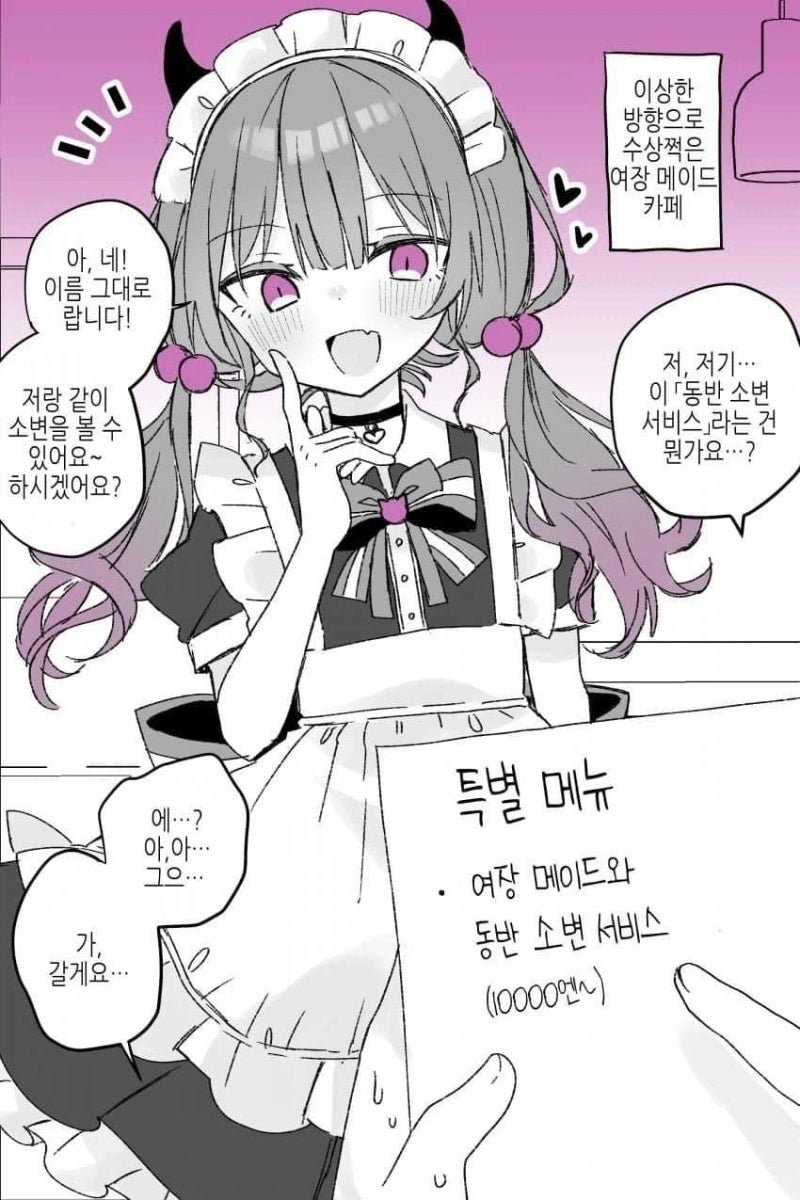 sacho234429's tweet photo. 여장 메이드 카페의 특별 메뉴 https://t.co/dCNhvBY7Nc