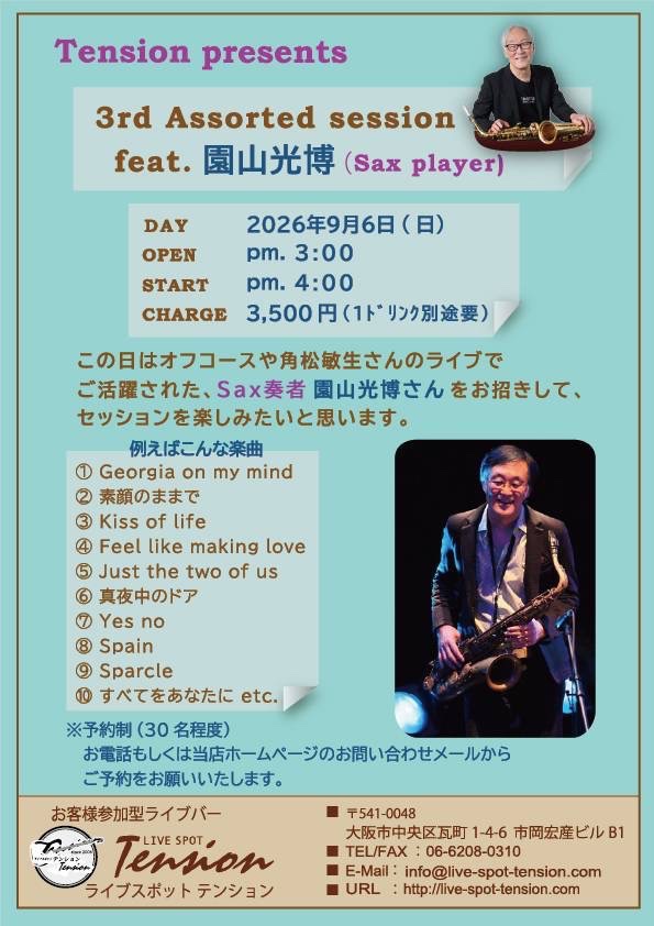 sasayakananegal's tweet photo. ９月５日（土）神戸、６日（日）は大阪で、#園山光博　さんのセッションLIVE🎷にて園山さんに遊んでいただきました〜(≧∀≦)

今回は友人の初ステージをナカマと応援しに行ったのですが、多くの演者さん方のレベルの高さ、ギター、ベース、ドラムと次から次へと演奏される方々も沢山いらして、歌🎤と演奏🎼共に思う存分浴びて参りました✨

何よりみなさまも園山さんも心底楽しまれているので、こっちもメチャクチャ楽しめて、同時にそのサウンドに感動しっぱなしだった次第です💕

音楽が大好きで、かつ、歌も演奏も大好きな方々が、園山さんとセッションできるって本当に羨ましい限り😍

ジャンルは洋楽、ジャズ、邦楽と様々。勿論、オフコースも✨

あの懐かしい曲を園山さんの🎷での間奏を聴いた瞬間、当然青春の日々が蘇えって・・・😭😭

実は、園山さんは、４日も神戸でLIVEをされていたので、合わせると、10時間以上は立ちっぱなしの吹きっぱなしだったんですね😱
ひたすらに園山さんの体力に敬服するばかりです✨

さて、今日、私は仕事があり、後ろ髪引かれつつ大阪を後に💦
あぁもうしばらく余韻に浸りた〜い🍀

またの機会が楽しみです😊