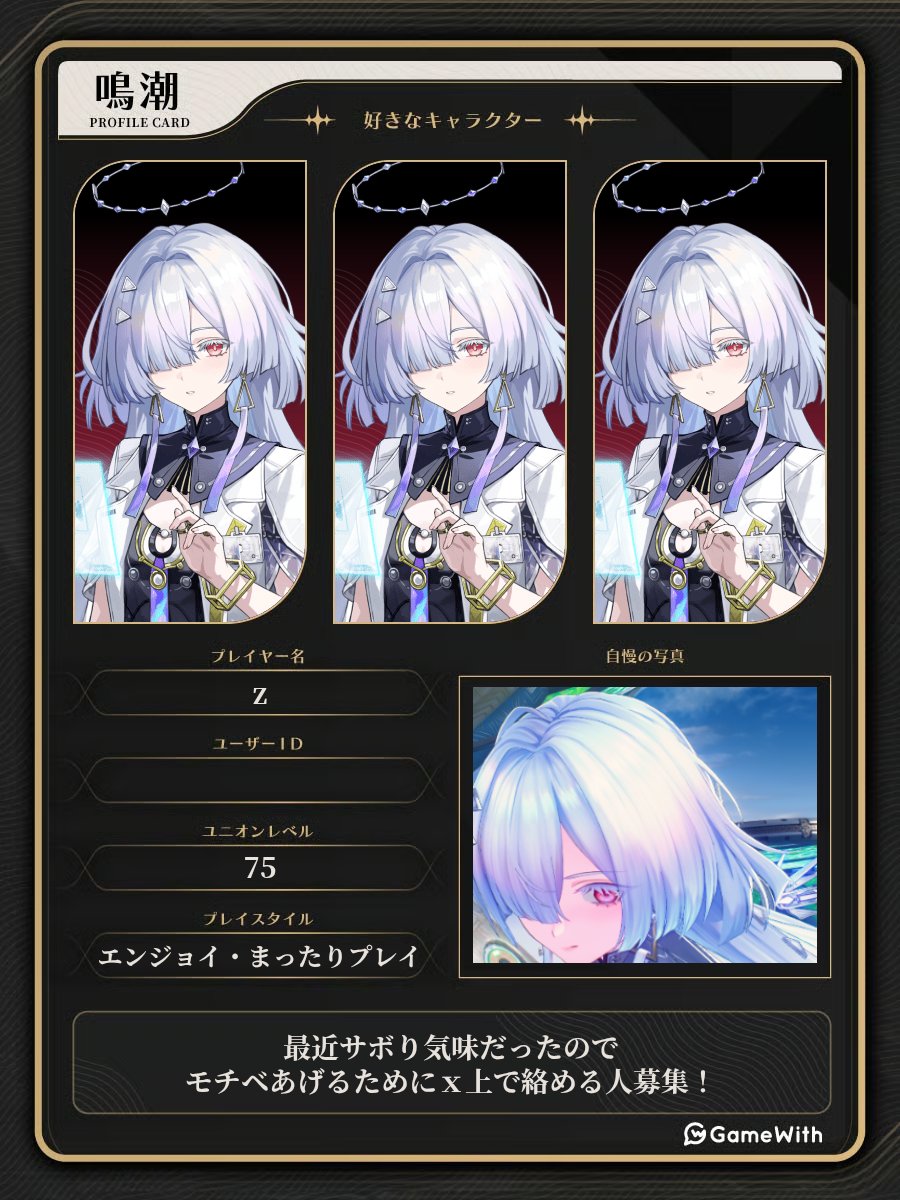 negitoroooo1's tweet photo. 気軽に絡める人募集！モチベ上げたい！
社会人です

＃鳴潮自己紹介カード
＃鳴潮
＃鳴潮フレンド募集 https://t.co/zI2E9Gmdwr