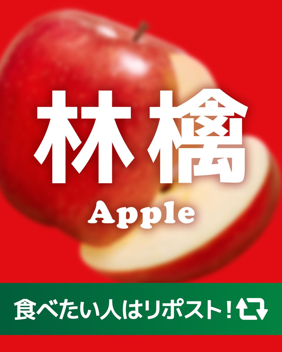 PAPICO_JPN's tweet photo. ⋱🍎⋰⋱🍎⋰⋱🍎⋰
#パピコ #林檎 発売
⋱🍎⋰⋱🍎⋰⋱🍎⋰

2種の果汁をブレンド✌️
林檎の豊潤な旨みと甘み🤤❤️
果汁・果肉80％*の果汁あふれるおいしさで
果肉の食感まで楽しめる濃厚なパピコ🍎

食べたい❣️と思った人はリポスト🔃✨
#パピコ林檎 で感想お待ちしてます🍎💬📢

*果汁76%、ふじりんご果肉4%