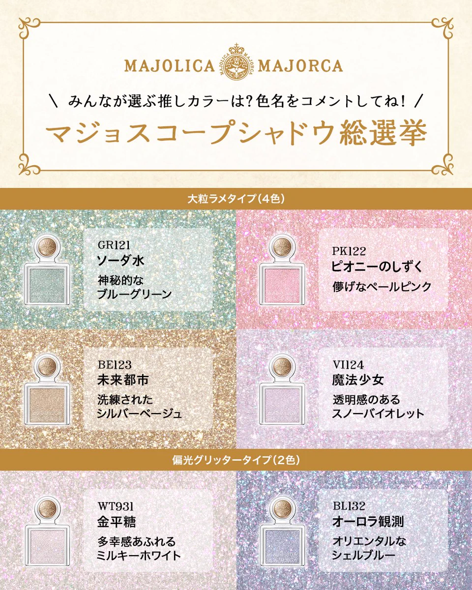 マジョリカ マジョルカ on X