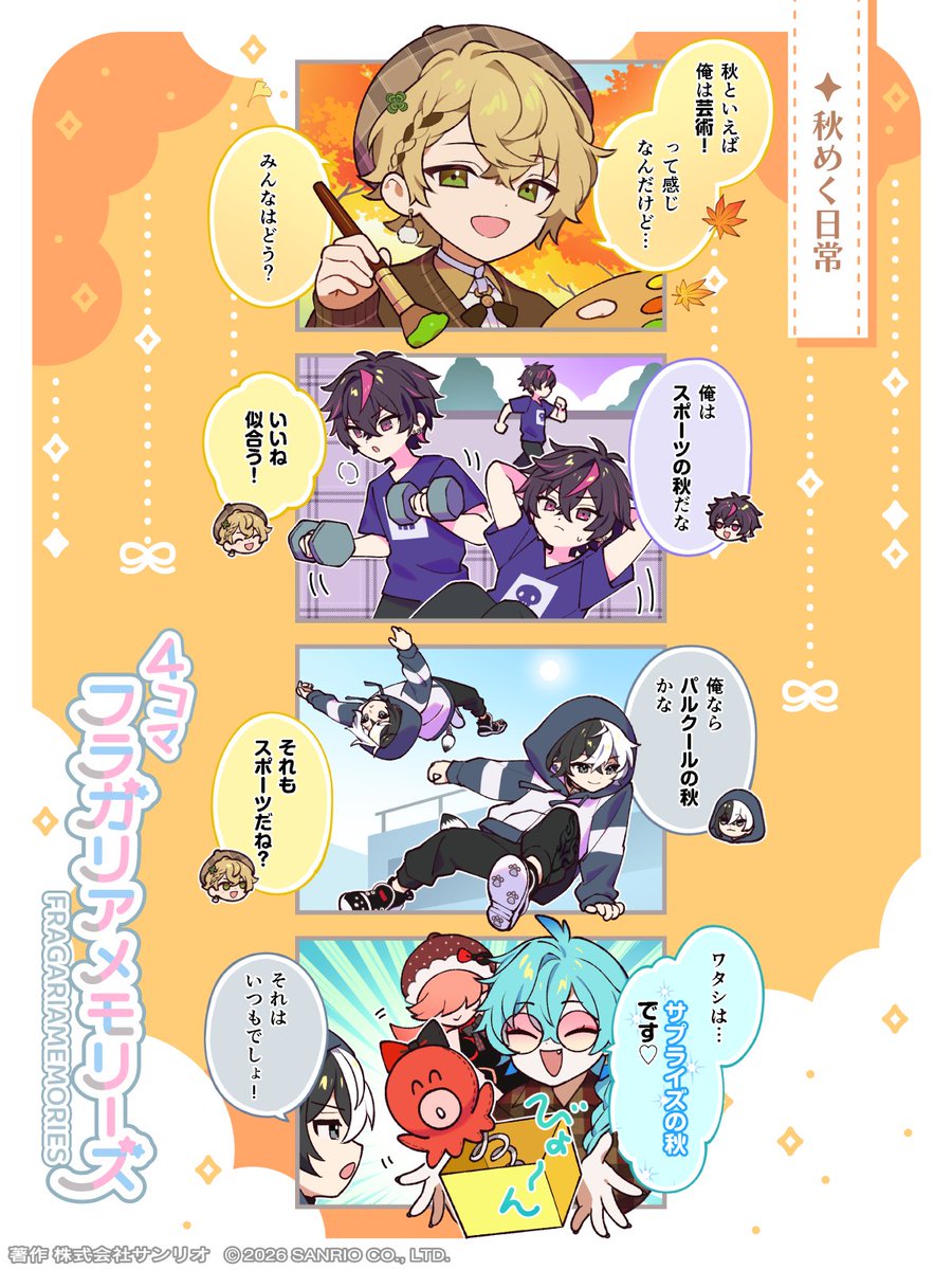 fragaria_sanrio's tweet photo. ◤🍓4コマフラガリアメモリーズ🍓◢
秋めく日常

あなたの秋はどんな秋？
リプライで教えてね🍁
#4コマフラガリア
#フラガリアメモリーズ #フラメモ https://t.co/ECLVeB1Fzx