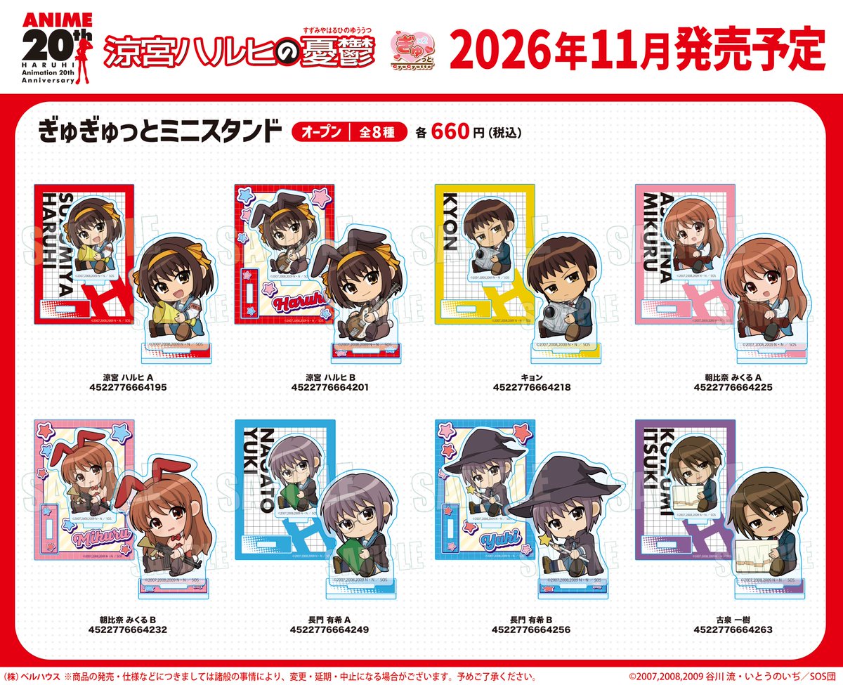 teambellhouse's tweet photo. ベルハウスからTVアニメ『涼宮ハルヒの憂鬱』の新規描き起こし”ぎゅぎゅっと” の新グッズが登場📢
2026年11月発売予定🌟

🌟ご予約はこちら🌟
ベルハウスショップ▷https://t.co/RXUtD96qia
アニメイトオンライン▷https://t.co/dUgOqe3pxo

#涼宮ハルヒ https://t.co/tEsBiIxlde
