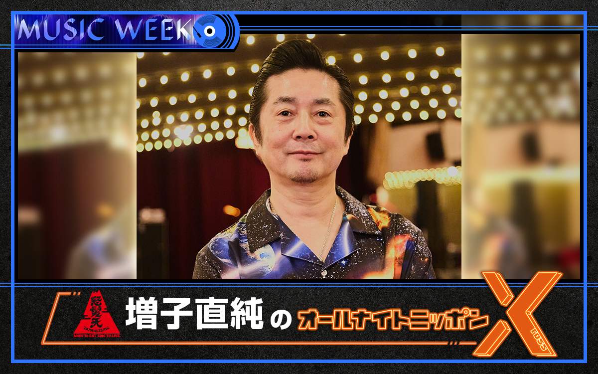 dohatsuten_crew's tweet photo. 📻ラジオ情報📻

オールナイトニッポン MUSIC WEEK
増子直純、パーソナリティに決定！！
ミュージックウィークのトップバッター、生放送で担当させていただきます！

2026年9月14日(月) 24:00～24:58
ニッポン放送"オールナイトニッポン MUSIC WEEK"
「増子直純のオールナイトニッポンX」

詳しくはこちら
https://t.co/AB2nKFtAzs

皆様からのメッセージや疑問も大募集！
✉️ masuko60@allnightnippon.com

#増子直純ANNX
#ANNミュージックウィーク