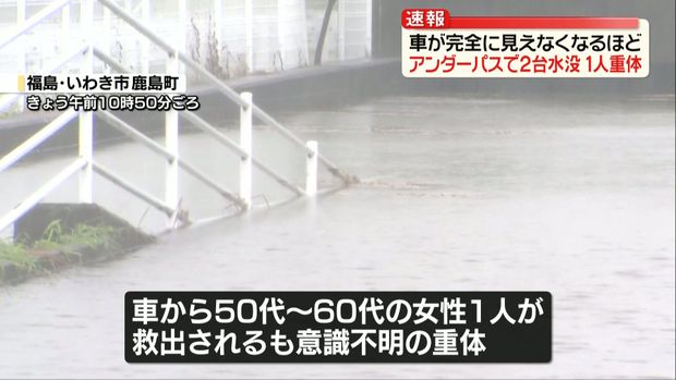 livedoornews's tweet photo. 【速報】アンダーパスで車2台水没、1人意識不明の重体 福島・いわき市
https://t.co/ujgS8EUc6f

消防が駆けつけた時には、冠水したアンダーパスで車2台が動けなくなっていて、完全に車が見えない状態になっていたという。車からは50代から60代の女性1人が救出されたが、意識不明の重体。 https://t.co/uAVRYk4Hkg