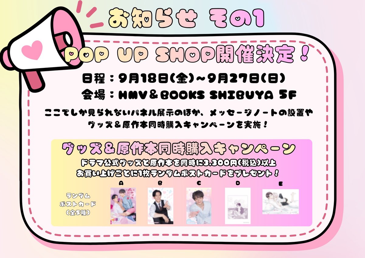 BLdramaPJT_Hri's tweet photo. 《🔔大切なお知らせ🔔》
ドラマ「えっちなお尻じゃダメですか？」 🍑
POP UP SHOPの開催が決定🎉✨

📍 会場：HMV＆BOOKS SHIBUYA 5F
🗓 日程：9/18(金)～9/27(日)

ここでしか見られないパネルの展示や、
グッズ販売など盛りだくさんの内容です♪
ぜひ遊びに来てくださいね❣️

さらに、POP UP SHOPでは
ドラマ公式グッズと
原作本の同時購入キャンペーンも実施決定✨

ドラマ公式グッズと原作本を同時に
3,300円(税込)お買い上げごとに1枚、
「ランダムポストカード」を
プレゼントいたします🎁

※ポストカードのプレゼントは、
なくなり次第終了となりますのでお早めに！💨

#えっちなお尻じゃダメですか？
#君沢ユウキ #坂井翔 
#鳩屋タマ
@yukikimisawa 
@kimisawayuki_oi 
@01Shodesu 
@hatoyatama