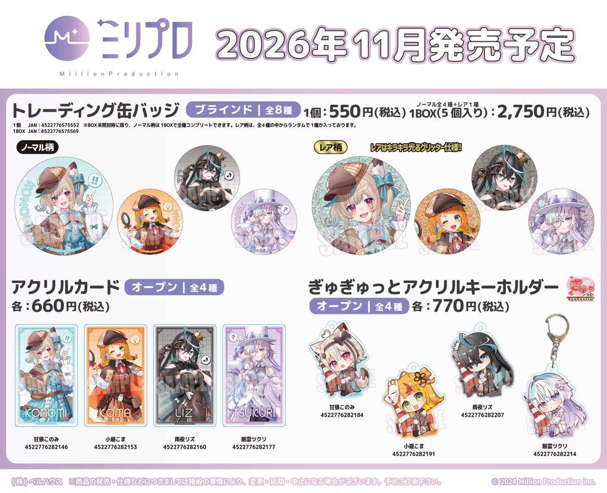 teambellhouse's tweet photo. ベルハウスから『ミリプロ』のグッズが登場！
2026年11月発売予定です🕵️

✨ご予約はこちら🎩
ベルハウスショップ▶︎https://t.co/uKGe73vgBK
アニメイトオンライン▶︎https://t.co/mcB5l9d09o

#ミリプロ https://t.co/1tZREHu7wS