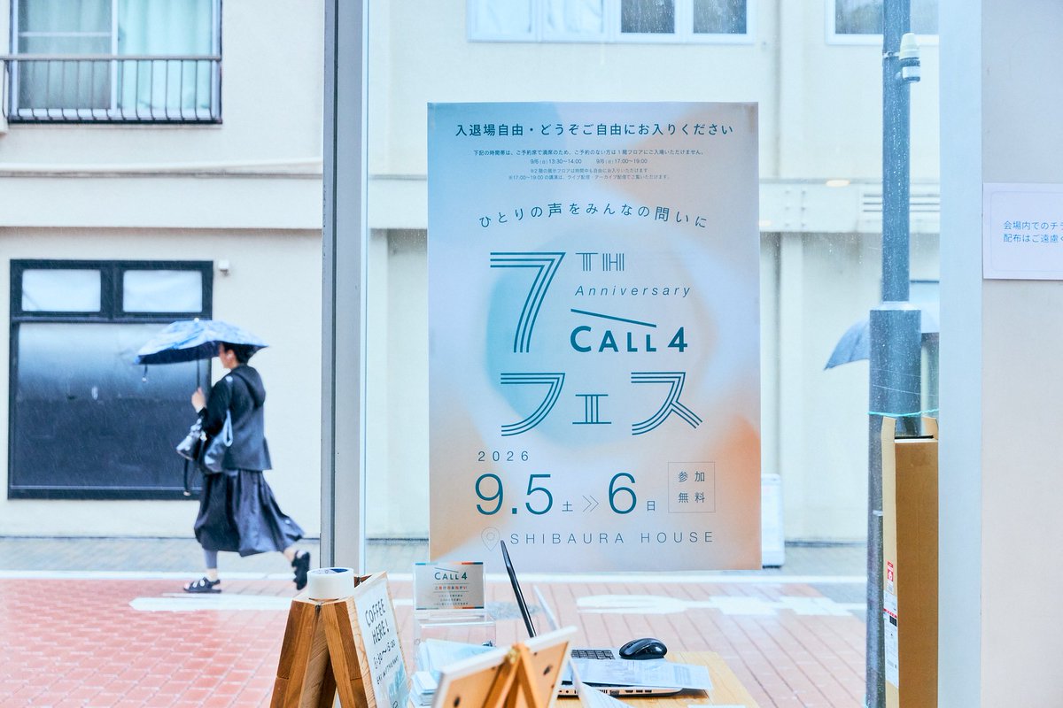 CALL4_Jp's tweet photo. ＼CALL4フェス、無事終了しました🕊️／

この2日間、多くの方にご来場いただき、誠にありがとうございました。

「差別にあらがう」「当事者研究」「平等を考える」、そして「法の支配」——多様なテーマを通じて、皆さまと共に考え、語り合う時間を過ごせたことを、心より嬉しく思います。

会場での出会い、対話、食事、その一つひとつが、CALL4にとってかけがえのない財産です。

来場できなかった方には、後日アーカイブ配信やレポート記事も予定しております。引き続き、CALL4の活動にご注目いただけますと幸いです。

改めて、7周年を一緒に祝ってくださり、ありがとうございました🙌

#CALL4フェス