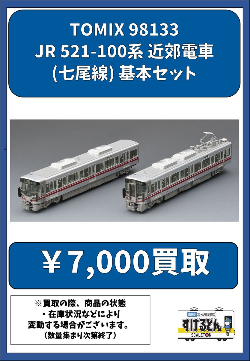鉄道模型 すけるとん on X: 