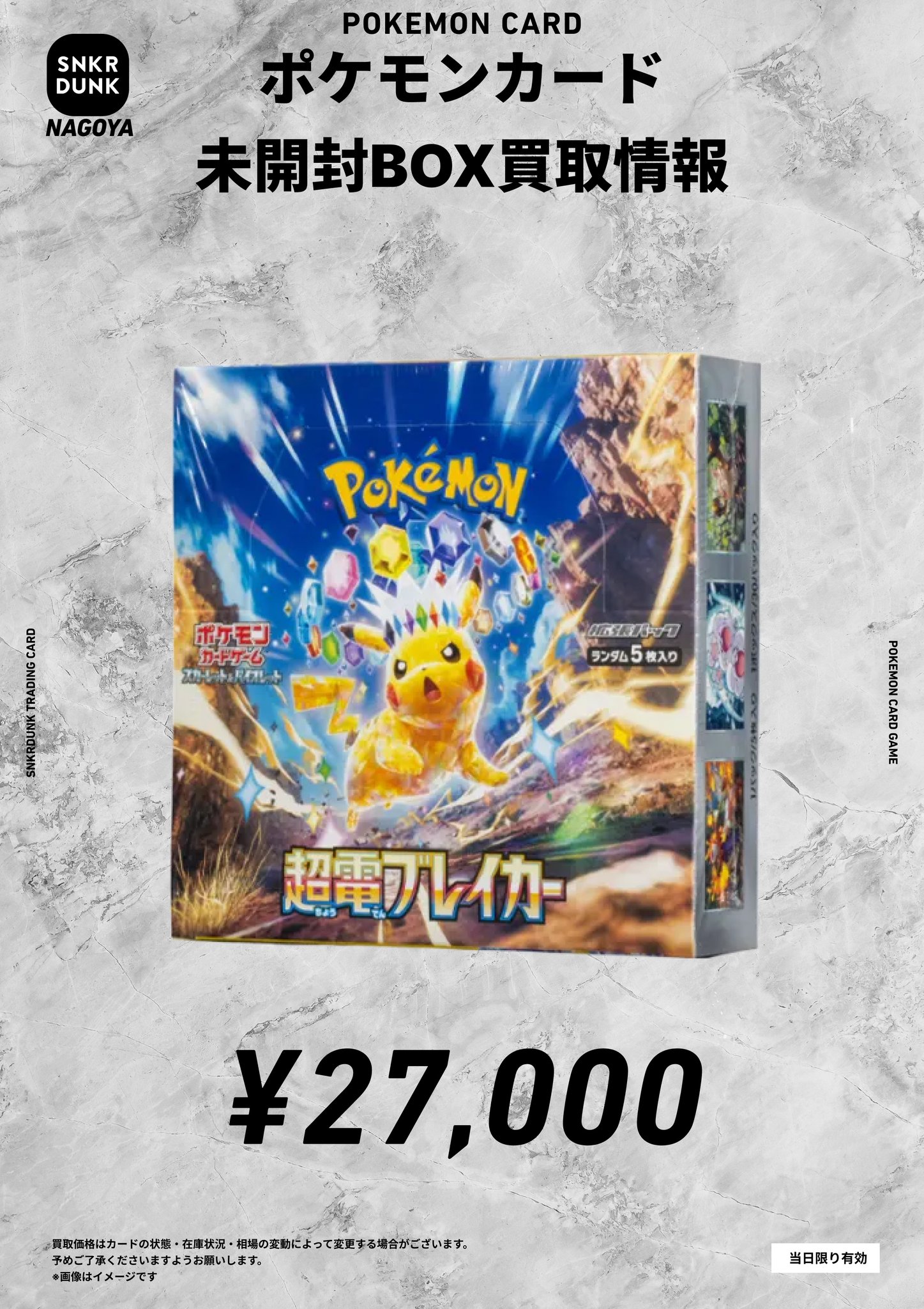 スニダン名古屋パルコ店（トレカ）【公式】 в X: „📢📢📢📢緊急買取