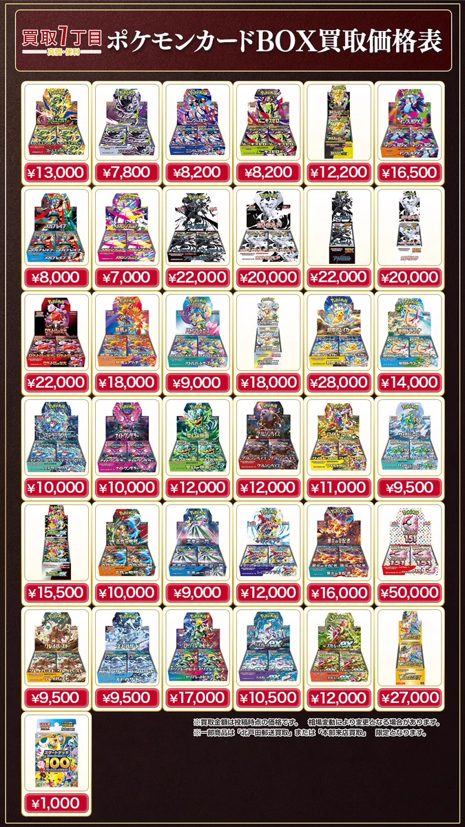 Replies by 買取1丁目【公式】 (@kaitori1chome) / X