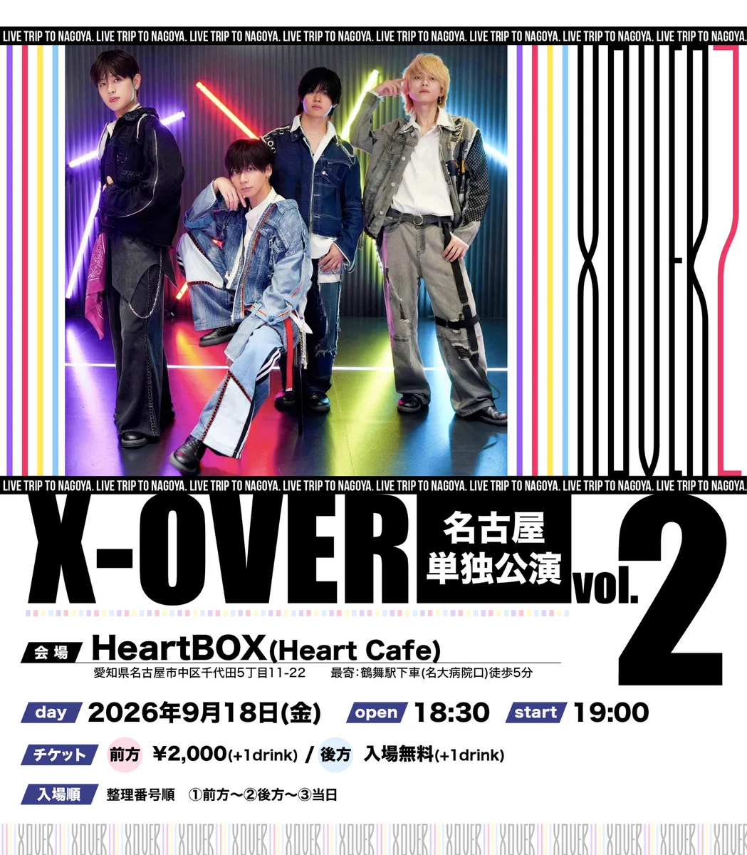 X-OVER【公式】12/6(日) 1st ONE-MAN LIVE開催✨ on X: 