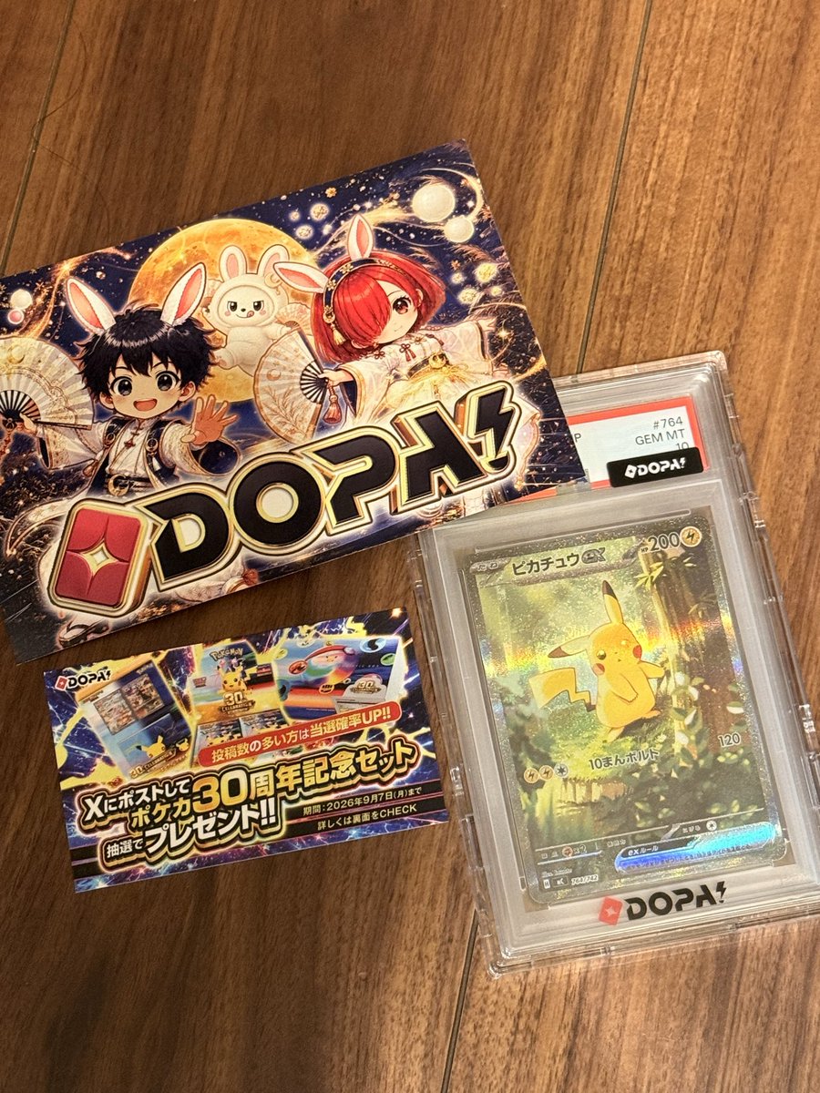 kr770443's tweet photo. .
今日も忘れないうちに！

当選報告
スタデピカチュウ 到着🎁

#DOPAお月見大作戦 
#DOPA当選報告 
@DOPA_Oripa 
@DOPA_0124 https://t.co/BtDANZEBM5