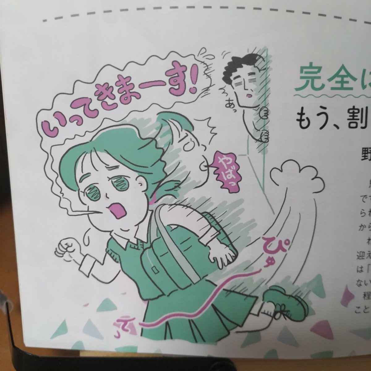 oka_me's tweet photo. 【お仕事】AERA with Kids2026年 秋号 イラストカット描かせていただきました！「最高の親子関係をつくる！」の数ページですが特集自体がちょうど子供らとの声掛けなどの参考になりますのでよろしければお手に取ってくださいませ～
https://t.co/poxB8mqJ2T https://t.co/OnTlAd0D13