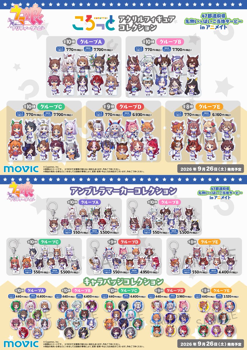 animateinfo's tweet photo. 【ウマ娘 プリティーダービー 47都道府県名物いっぱいご当地ダービー in アニメイト】が開催決定！
期間中、関連商品をご購入･ご予約で【ポストカード(全5種)】を1枚プレゼント！
詳細はこちら https://t.co/zwWOeENpxP
#ウマ娘 https://t.co/0IU3n0yVD7
