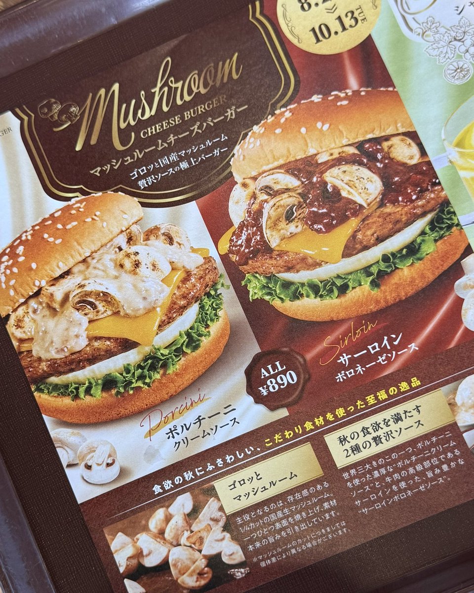 puniko___01's tweet photo. フレッシュネスのマッシュルームチーズバーガーはほんまのほんまのほんまのほんまのほんまにうまいからみなさん絶対食べましょう（定期） https://t.co/5i4JflV33i