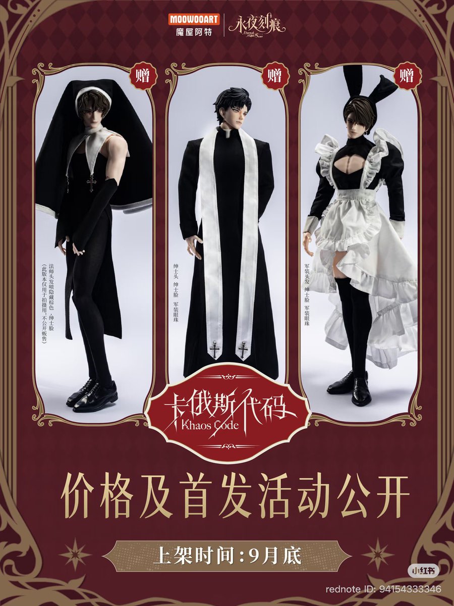kanoko_dolls's tweet photo. 永夜刻痕2「卡俄斯代码」
販売価格や特典公開(仮)✨

販売開始予定時期：9月末
※正式画像は今後順次発表します

https://t.co/zSHvTfJJ7E

#kanoko_info https://t.co/R0oOOLzvs3