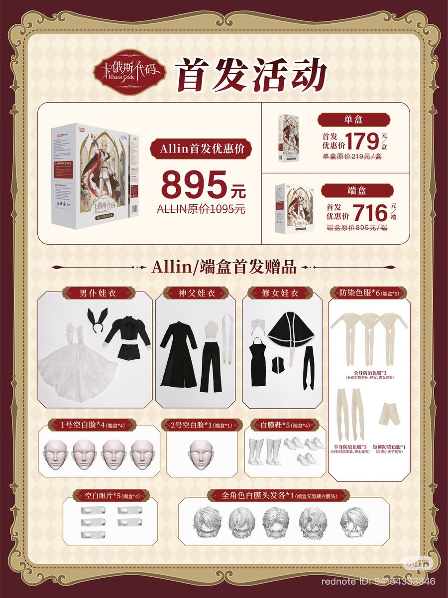 kanoko_dolls's tweet photo. 永夜刻痕2「卡俄斯代码」
販売価格や特典公開(仮)✨

販売開始予定時期：9月末
※正式画像は今後順次発表します

https://t.co/zSHvTfJJ7E

#kanoko_info https://t.co/R0oOOLzvs3