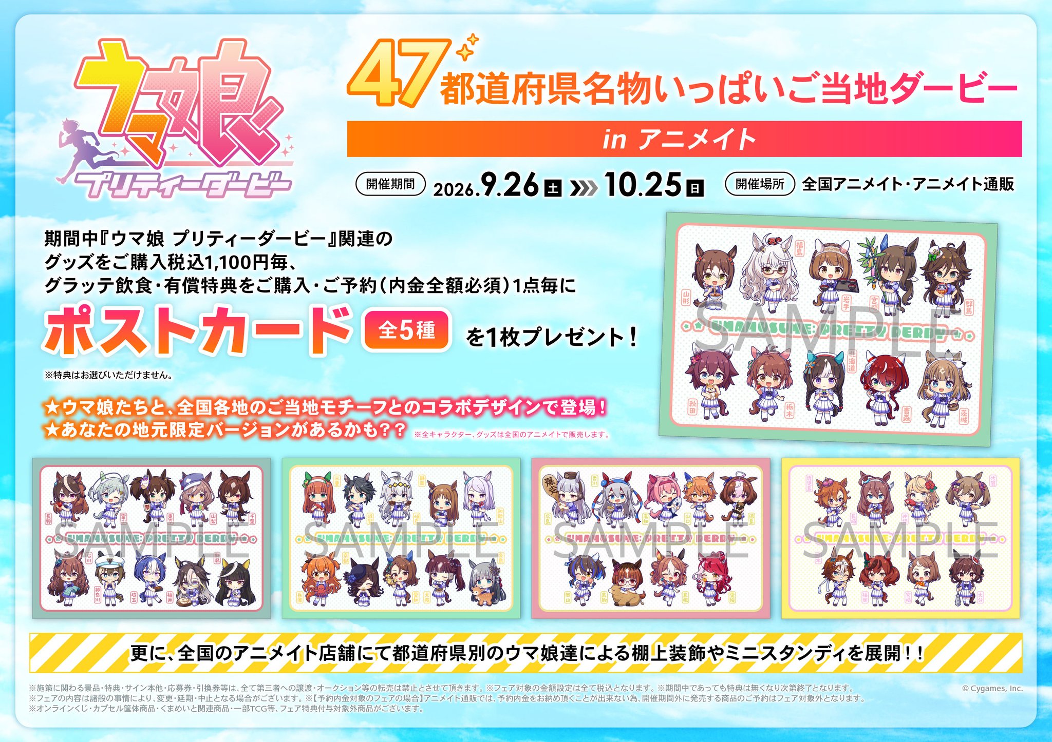 【まとめ買い専用】ウマ＋はっぴいさん 原画 アニメイトアル・プラザ草津 on X: 